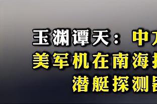 小试牛刀！塔图姆13中8拿到20分&填满数据栏